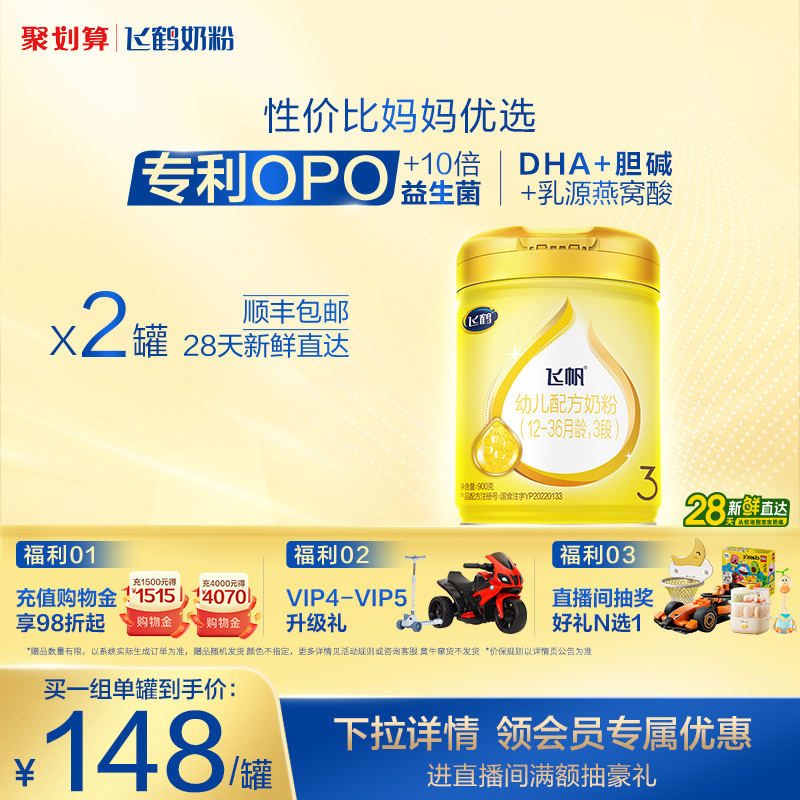 飞鹤飞帆呵护3段婴幼儿牛奶粉