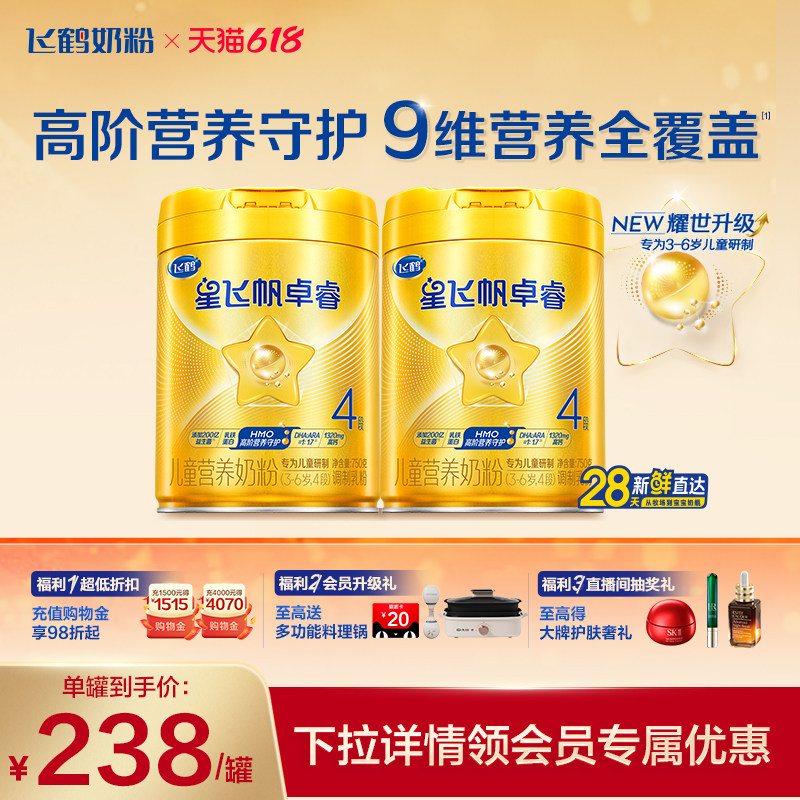 【官方正品】飞鹤卓睿4段3-6岁儿童乳铁蛋白配方奶粉750g*2罐hmo