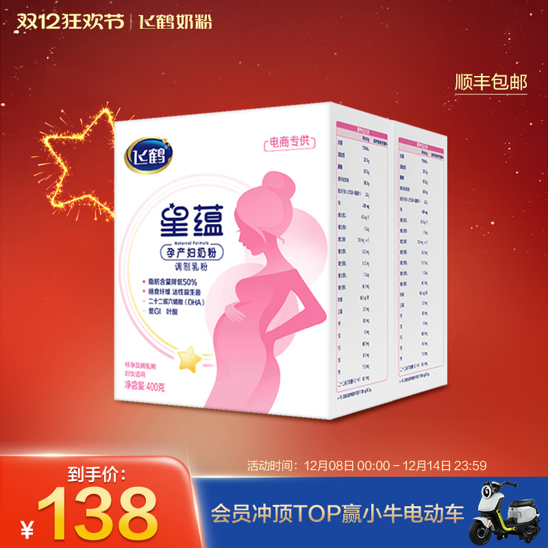 【官方正品】飞鹤星蕴孕产妇奶粉怀孕哺乳期含DHA400g*2盒