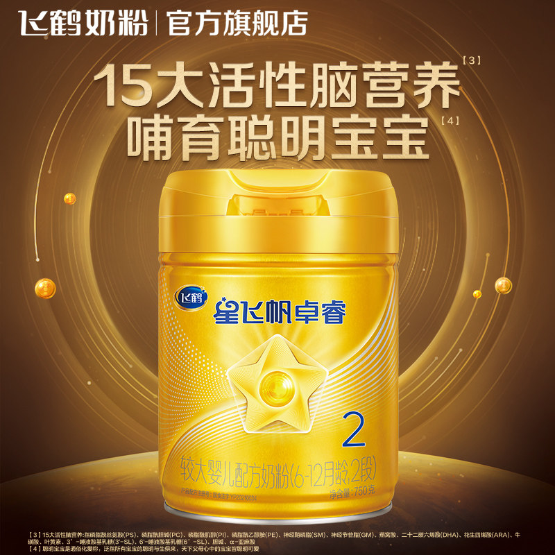 【5年奶粉第1】飞鹤星飞帆卓睿2段乳铁蛋白婴幼儿牛奶粉750g*1罐