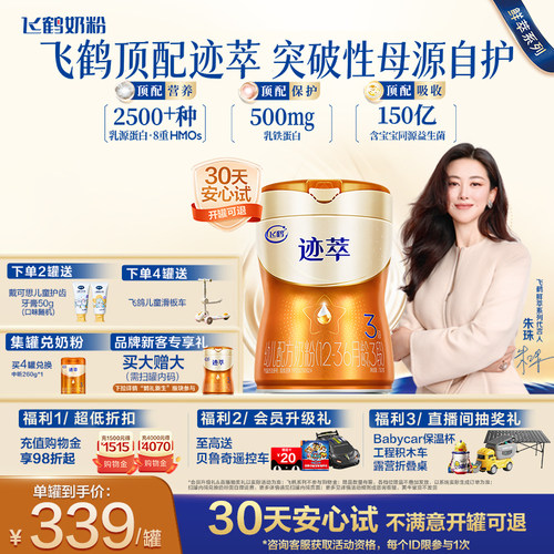 飞鹤迹萃3段奶粉乳铁蛋白750g*1
