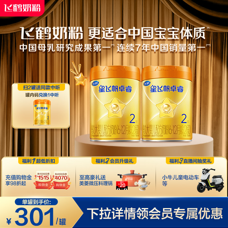 【官方正品】飞鹤卓睿ProA2β酪蛋白2段乳铁婴幼儿奶粉758g*2罐