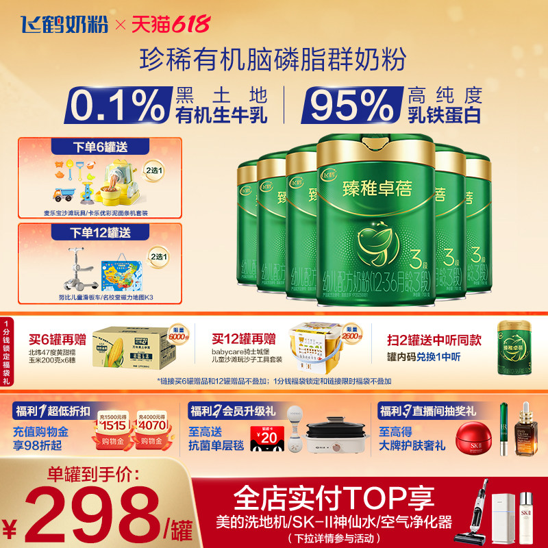 【新品有机升级】飞鹤臻稚卓蓓有机幼儿配方奶粉3段700g*6罐