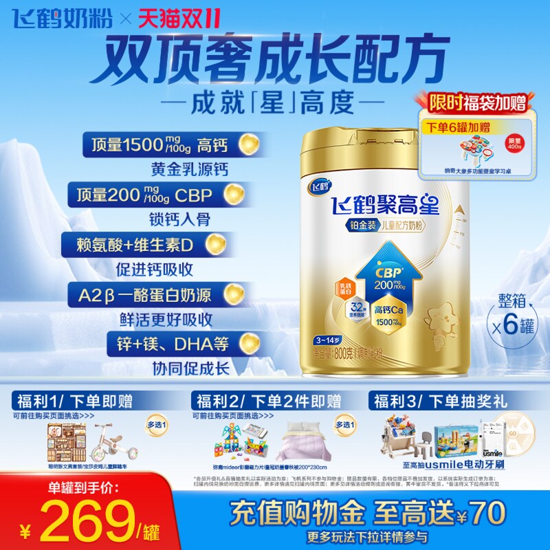 飞鹤聚高星铂金装3-14岁儿童成长奶粉顶配1500mg高钙营养 800g*6