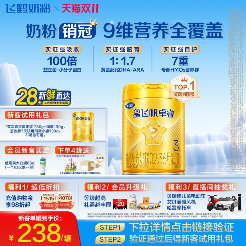 【双11狂欢】飞鹤卓睿3段乳铁蛋白HMO升级Sn-2DHA婴幼儿奶粉750g