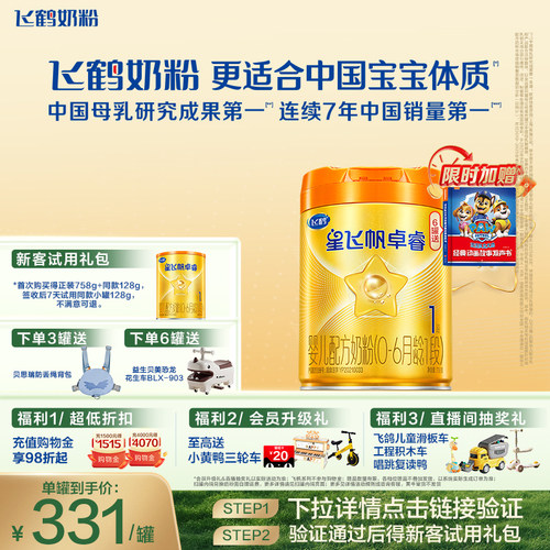 飞鹤卓睿A2奶源1段758gHMO升级