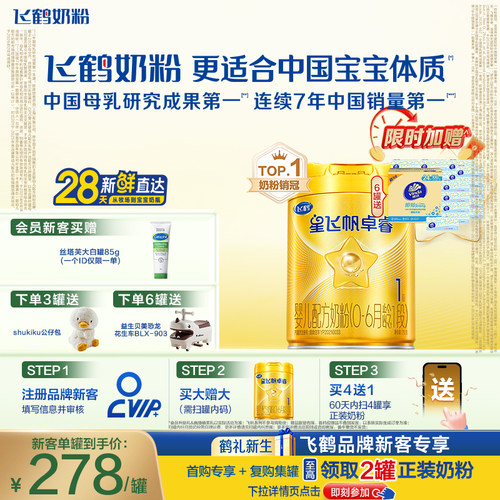 飞鹤卓睿1段奶粉乳铁蛋白HMO750g