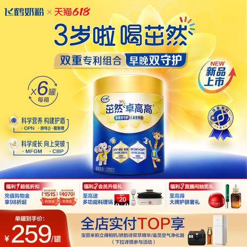 飞鹤茁然卓高高4段儿童粉早晚装
