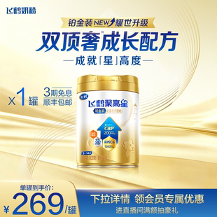 800g 飞鹤聚高星铂金装 14岁 1罐 儿童成长奶粉