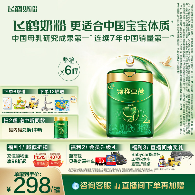 【新品有机升级】飞鹤臻稚卓蓓有机婴幼儿配方奶粉2段700g*6罐
