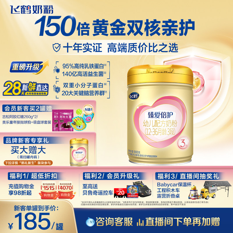 【乳铁蛋白】飞鹤臻爱倍护3段1-3岁幼儿配方牛奶粉900g*1罐好奶源