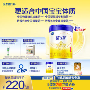 【育儿补贴】飞鹤星飞帆1段0-6个月婴幼儿配方奶粉700g*1罐HMO