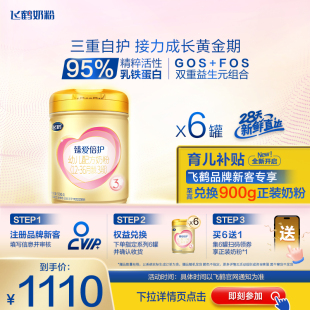 飛鶴臻愛倍護3段嬰幼兒配方奶粉900g 6罐 品牌新客買6得7
