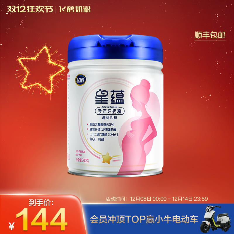 【官方正品】飞鹤星蕴孕产妇奶粉怀孕哺乳期含DHA700g*1罐