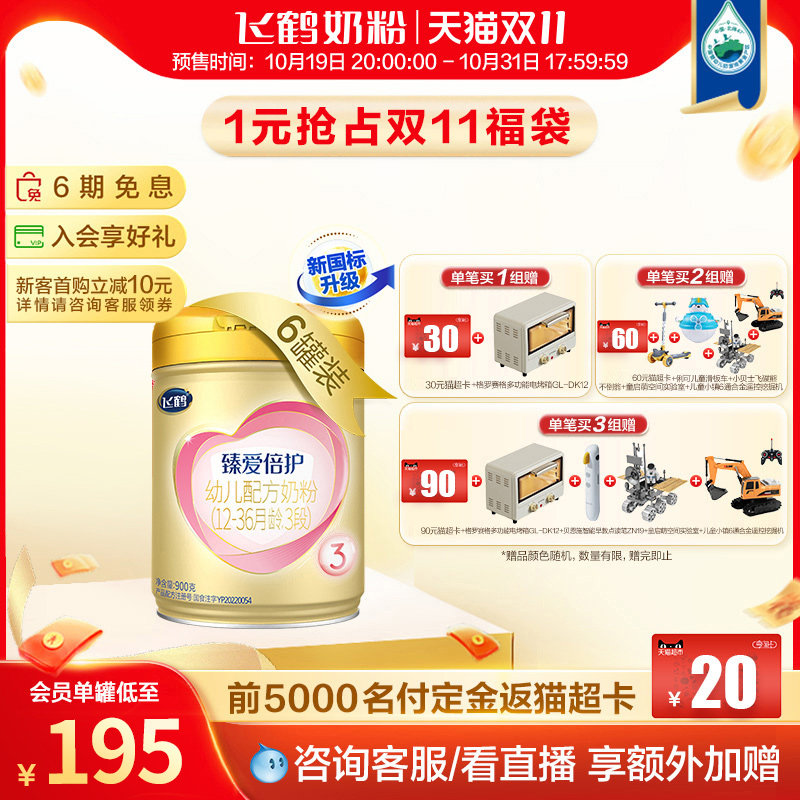 【双11预售付定】飞鹤超级飞帆臻爱倍护3段乳铁蛋白奶粉900g*6罐怎么样,好用不?