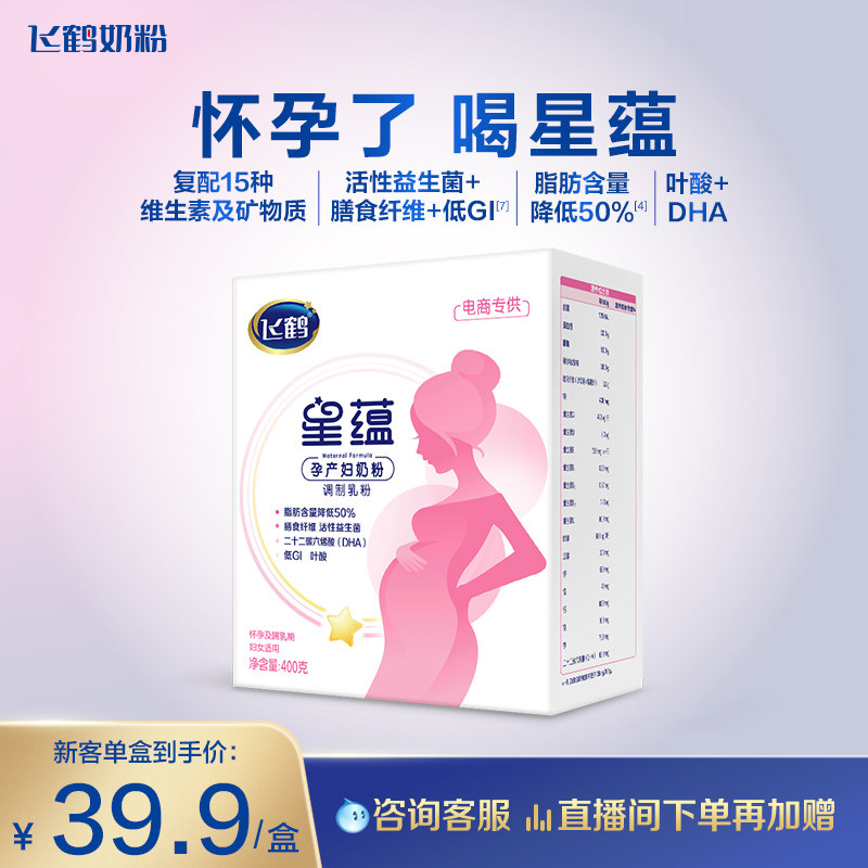飞鹤星蕴孕产妇奶粉妈妈粉怀孕哺乳期含DHA 400g*1盒