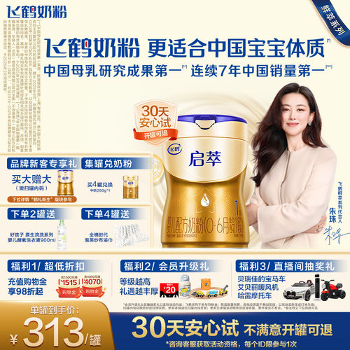 飞鹤启萃1段奶粉8HMOs益生菌750g