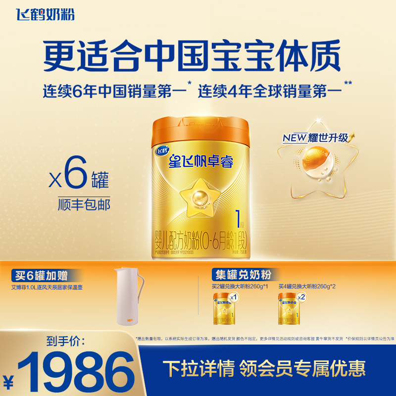 飞鹤星飞帆卓睿A2酪蛋白牛奶粉