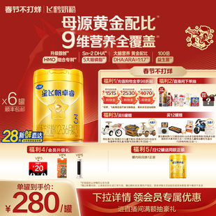 【官方正品】飞鹤卓睿3段乳铁蛋白婴幼儿配方奶粉750g*6罐HMO升级