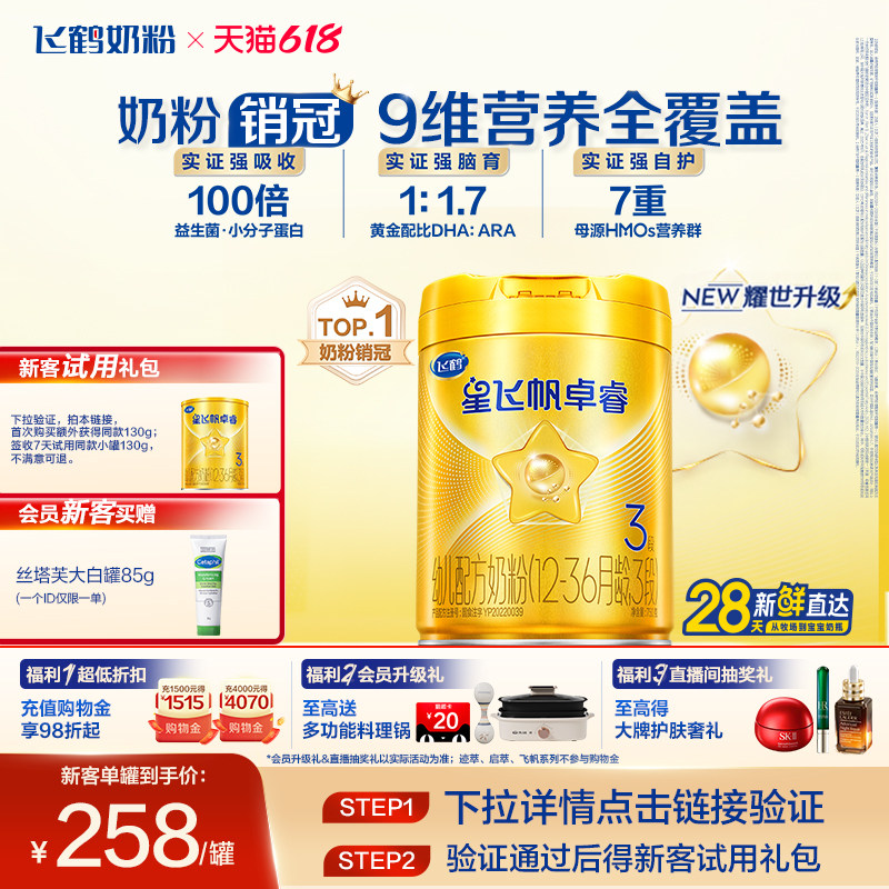 【乳铁蛋白】飞鹤卓睿三段1-3岁婴幼儿配方牛奶粉750g*1罐HMO升级