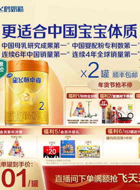 【官方正品】飞鹤卓睿ProA2β酪蛋白2段乳铁婴幼儿奶粉758g*2罐