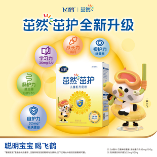 1盒 飞鹤茁然茁护4段儿童配方牛奶粉320g 品牌新享