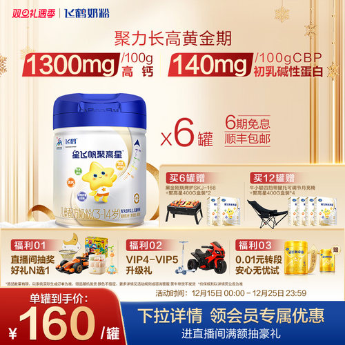 飞鹤星飞帆聚高星儿童配方奶粉