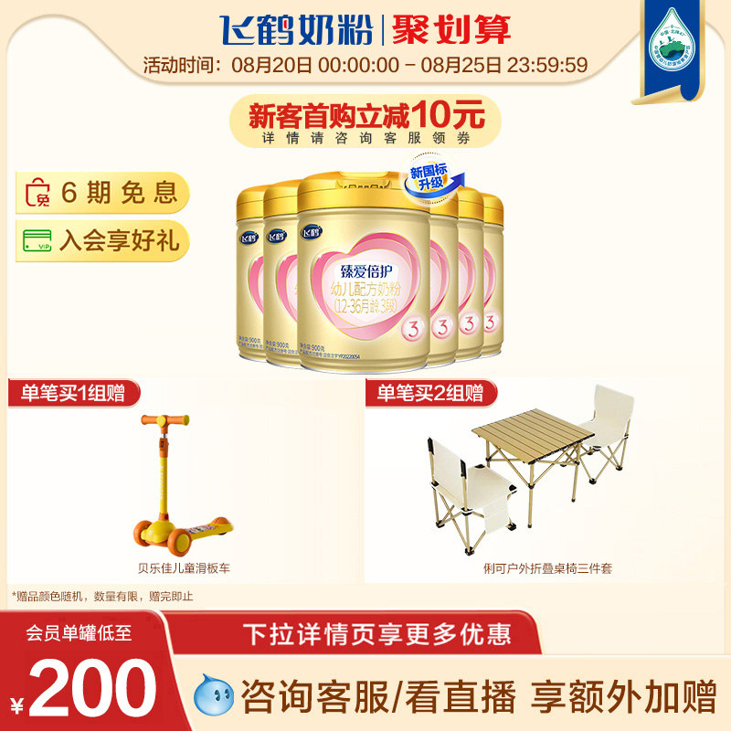 【聚惠】飞鹤超级飞帆臻爱倍护3段乳铁蛋白牛奶粉900g*6罐属于什么档次？