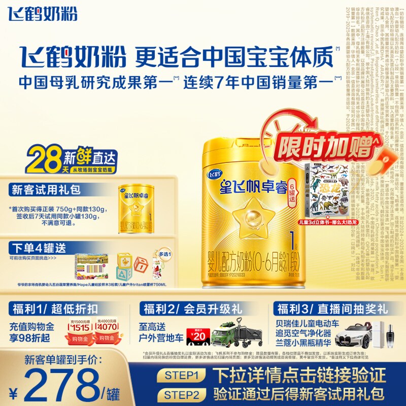 【新生专属】飞鹤卓睿1段乳铁蛋白HMO益生菌Sn-2DHA婴儿奶粉750g