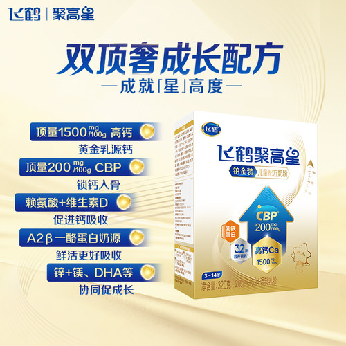 飞鹤聚高星铂金1500mg钙奶粉320g