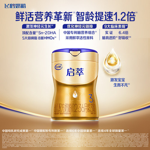 飞鹤启萃3段【顶量SN-2DHA 8种HMOs】婴儿配方奶粉750g*6罐