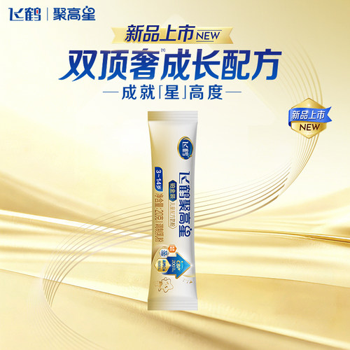 【秒杀】飞鹤聚高星铂金装儿童成长奶粉（3-14岁）20g*1条