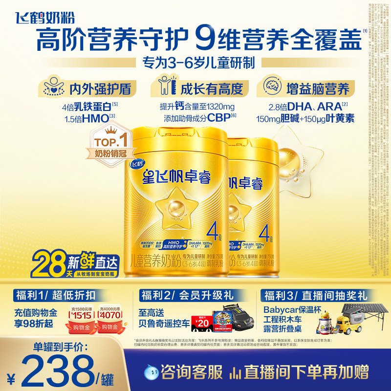 【官方正品】飞鹤卓睿4段3-6岁儿童乳铁蛋白配方奶粉750g*2罐hmo