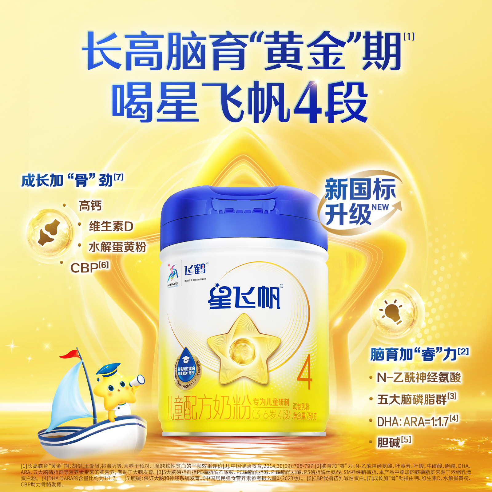 飞鹤星飞帆4段3-6岁儿童配方牛奶粉750g*1罐,婴童奶粉,儿童奶粉（4段）,淘宝优惠券,粉丝福利购,淘宝优惠卷