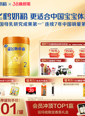 【官方正品】飞鹤卓睿ProA2β酪蛋白2段乳铁婴幼儿奶粉758g*2罐