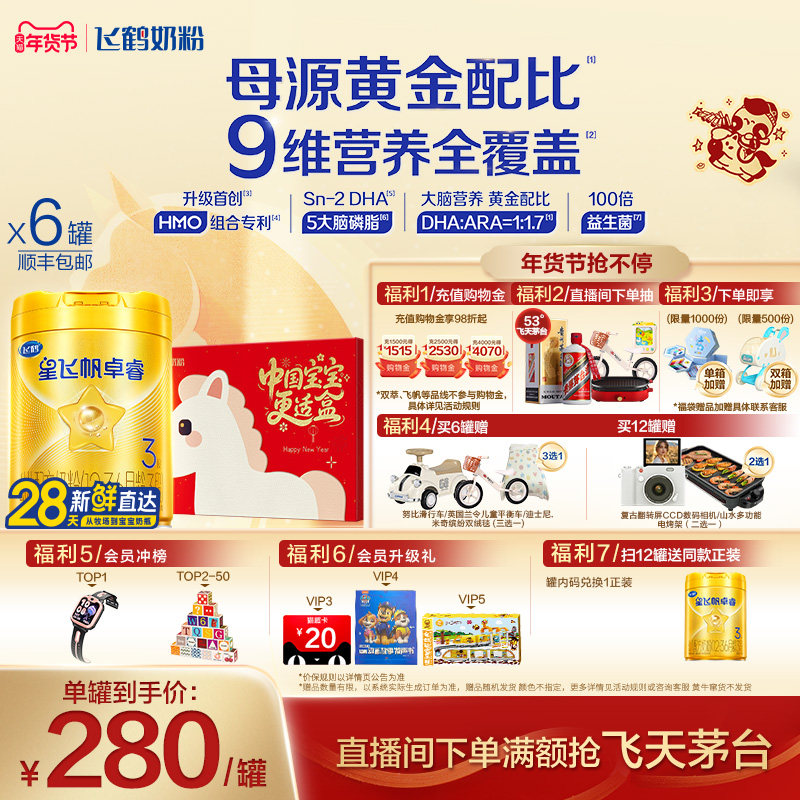 【官方正品】飞鹤卓睿3段乳铁蛋白婴幼儿配方奶粉750g*6罐HMO升级_虎窝淘