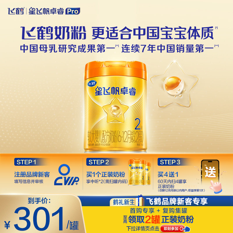 【育儿补贴】飞鹤卓睿ProA2&beta;酪蛋白2段乳铁婴幼儿奶粉758g*1罐
