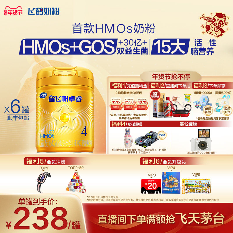 【官方正品】飞鹤卓睿4段3-6岁儿童乳铁蛋白配方奶粉750g*6罐hmo,婴童奶粉,儿童奶粉（4段）,淘宝优惠券,粉丝福利购,淘宝优惠卷