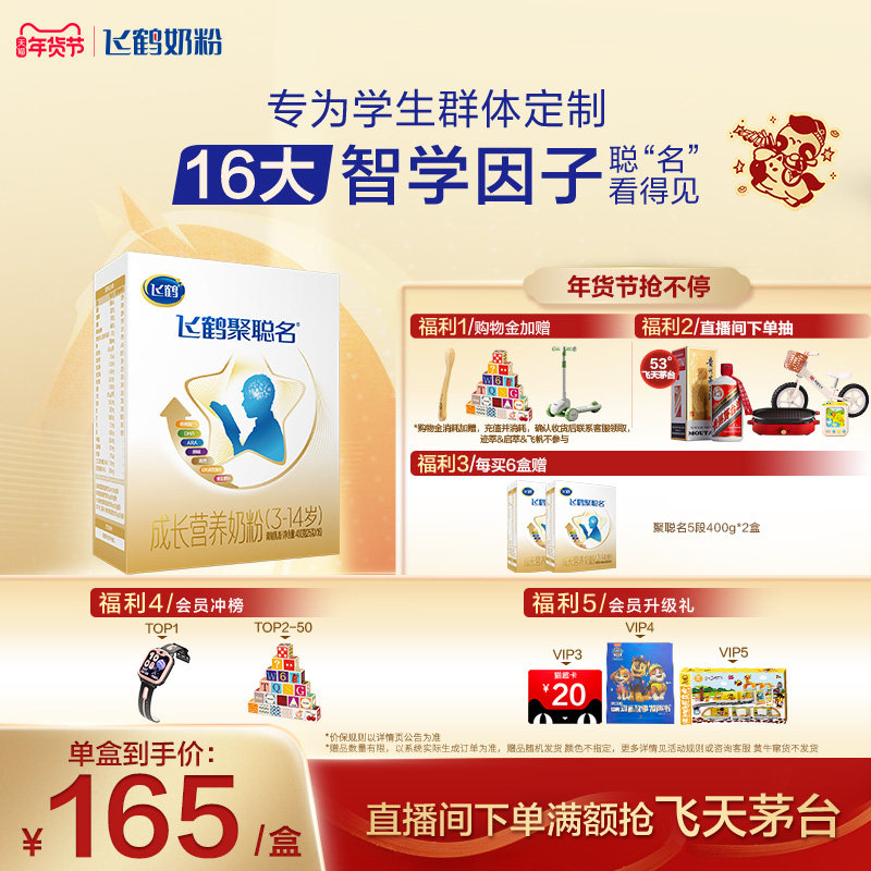 出行便携 飞鹤聚聪名DHA儿童学生青少年成长高钙奶粉400g*1盒正品