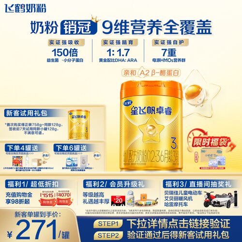 飞鹤卓睿A2奶源奶粉HMO升级