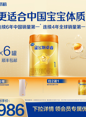 飞鹤卓睿ProA2β酪蛋白1段乳铁婴幼儿配方奶粉758g*6罐HMO升级