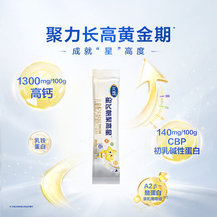 【顺手买一件】飞鹤星飞帆聚高星A2β酪蛋白3-14岁奶粉25g*4条