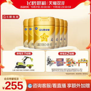 【双11现货】飞鹤星飞帆卓睿4段3-6岁儿童配方奶粉四段750g*6罐