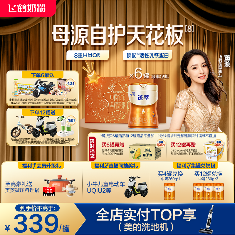 【专利母源自护乳铁蛋白8HMOs】飞鹤迹萃3段婴幼儿牛奶粉750g*6罐