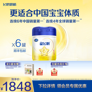 5种HMOs新一代OPO 6罐正品 飞鹤星飞帆1段0 6个月婴儿配方奶粉900g