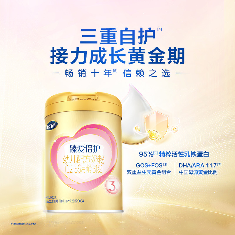 飞鹤臻爱倍护3段乳铁蛋白牛奶粉300g*1罐,婴童奶粉,婴幼儿牛奶粉,淘宝优惠券,粉丝福利购,淘宝优惠卷