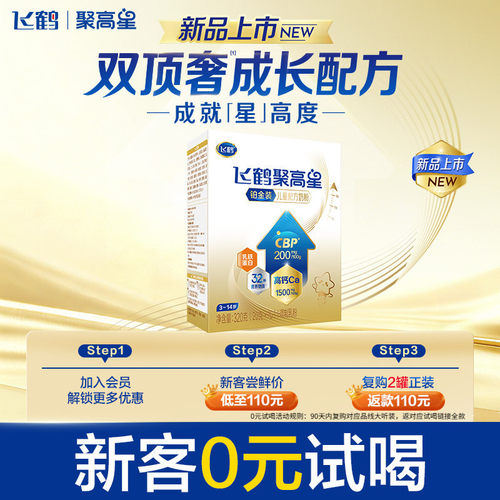 飞鹤聚高星铂金装儿童成长奶粉（3-14岁）320g(盒装)补钙乳铁蛋白