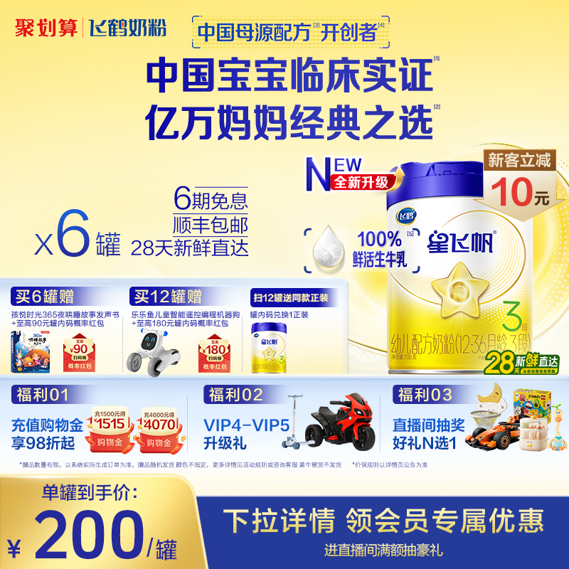 飞鹤3段婴幼儿配方牛奶粉