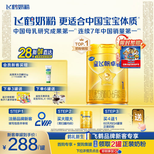 飞鹤卓睿1段奶粉乳铁蛋白HMO750g