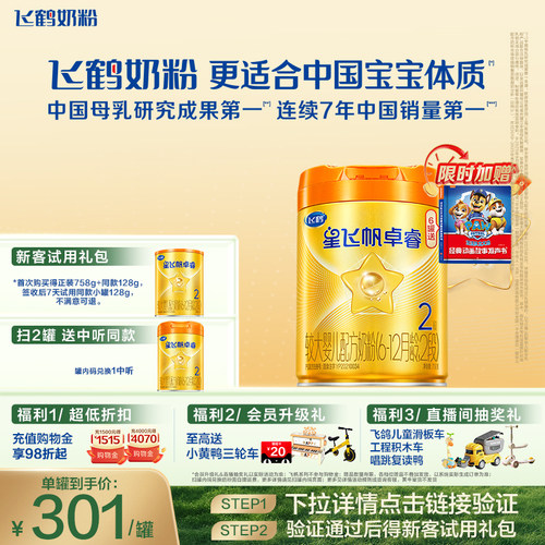 飞鹤星飞帆卓睿A2奶源奶粉
